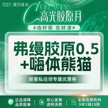 【胶原蛋白丰泪沟】弗缦胶原蛋白0.5ml私信送嗨体熊猫 改善泪沟凹陷 黑眼圈 动态验真 新客专享整形项目图片