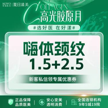 【玻尿酸】嗨体颈纹1.5ml+2.5ml 改善颈部细纹 动态验真 新客专享整形项目图片