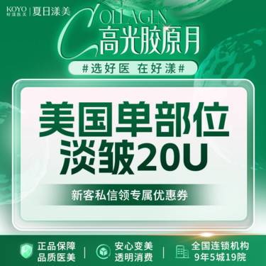 【瘦脸除皱】美国单部位除皱20U 鼻背纹眉间纹鱼尾纹3选1 动态验真 新客专享整形项目图片