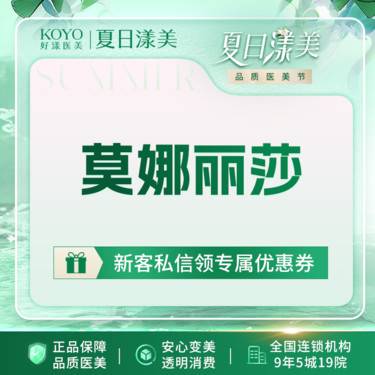 【玻尿酸】莫娜丽莎玻尿酸1ml 轮廓美学 丰下巴太阳穴  支持验真 新客专享