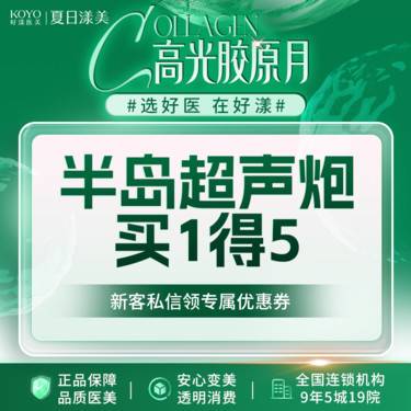 【超声炮】半岛超声炮双刀双炮全模式 私信买1得5 三星认证四维验真 新客专享整形项目图片