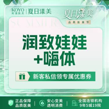 【水光项目】润致娃娃送嗨体水光 补水嫩肤 支持验真 可视化配药 【新客专享】整形项目图片