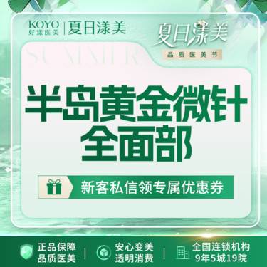 【黄金微针】买1得4 半岛黄金微针4.0全面部  痘印痘坑 痘肌护理 支持验真 新客专享整形项目图片