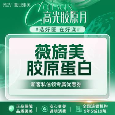 【胶原蛋白填充】薇旖美胶原蛋白4mg 三型胶原 改善面部细纹 胶原补给 动态验真 新客专享整形项目图片