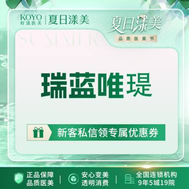【水光项目】瑞蓝唯瑅水光 长效补水 进口保真 支持扫码 新客专享