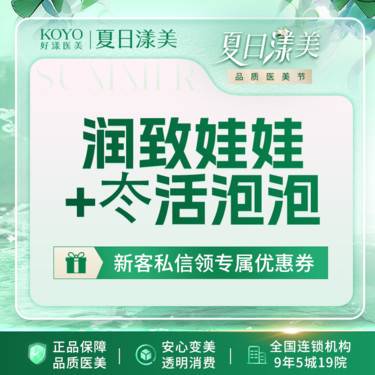 【水光项目】冭活泡泡送润致娃娃水光 抗氧化 支持验真 新客专享整形项目图片