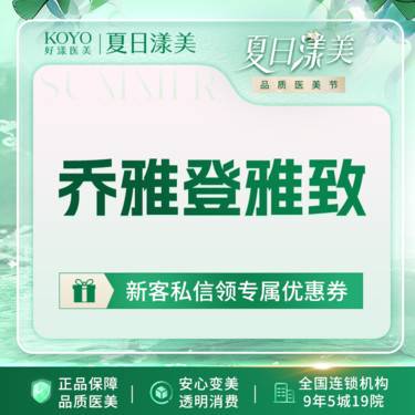【玻尿酸】乔雅登雅致0.8ml 小分子填充 内轮廓打造 动态验真 新客专享