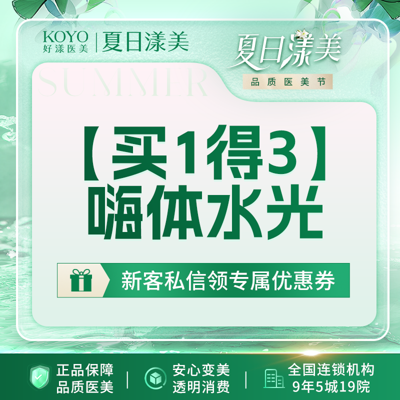 水光项目【南京@南京好漾医疗美容诊所】