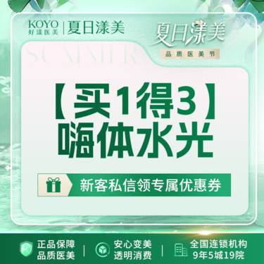 【水光项目】嗨体水光2.5mL3支 换季补水必备 支持验真 可视化配药 【限新客】整形项目图片