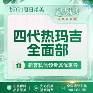 【热玛吉】四代热玛吉全面部900发 高能低痛打法 舒适度up 支持验真 新客专享整形项目图片