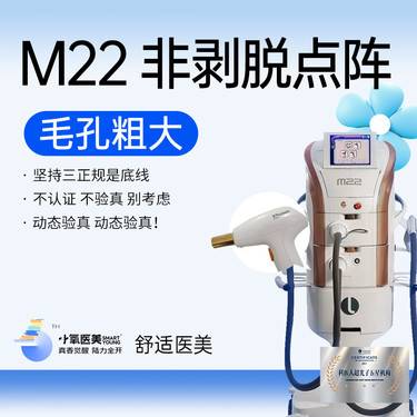【光子嫩肤】黄金超光子非剥脱点阵 AOPT超光子非剥脱点阵 嫩肤改善痘坑痘印