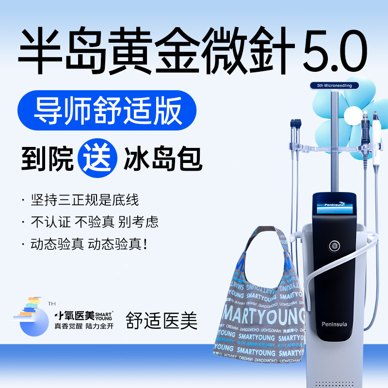 黄金微针【南京@南京小氧医疗美容诊所】