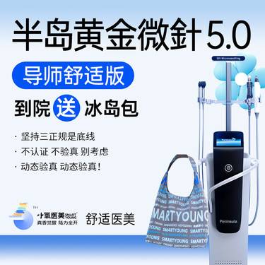 【黄金微针】【舒适版】半岛黄金微针5.0 半岛黄金微针五代 正品仪器 整形项目图片