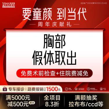 【隆胸假体取出】胸部假体取出【可咨询隆胸修复】胸部手术失败修复 胸部整形