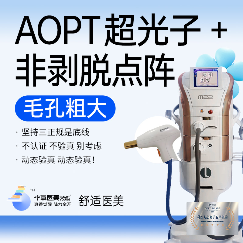 光子嫩肤【南京@南京小氧医疗美容诊所】