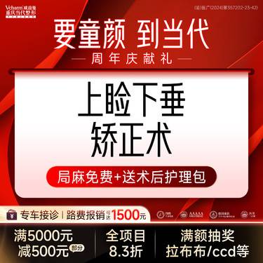 【眼皮下垂矫正】病理性上睑下垂矫正术【私信看案例】双眼皮修复手术/上睑提肌 三级整形医院整形项目图片
