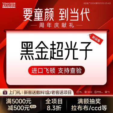 【DPL美肤】黑金超光子DPL 进口飞顿【新设备】更舒适 色斑/敏感/红血丝/玫瑰痤疮/光老化