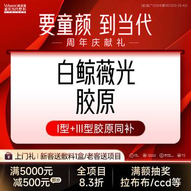 【胶原蛋白水光】白鲸微光胶原水光3ml I型+III型胶原同补提升紧致/淡化皱纹 同源胶原