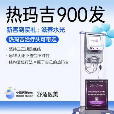 【热玛吉】热玛吉4代900发 正品验真仪器 可扫码整形项目图片