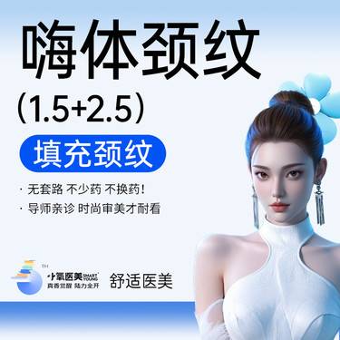 【补水套餐】【颈纹套餐】嗨体1.5ml+嗨体2.5ml-补水保湿可视化配药/假一罚十整形项目图片