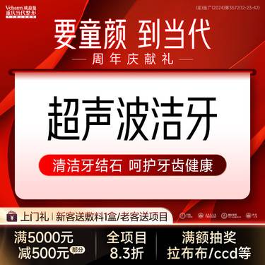 【超声波洗牙】<超声波洁牙>深层清洁牙结石牙菌斑牙渍洗牙 改善牙龈口腔问题