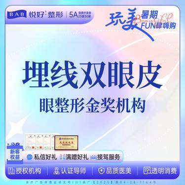 【埋线双眼皮】【5点埋线双眼皮】新客专享  双眼皮 大眼睛 