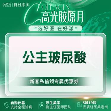 【玻尿酸】公主玻尿酸整形项目图片