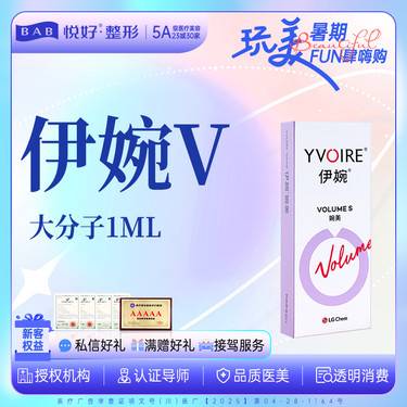 【玻尿酸】【伊婉V】大分子玻尿酸   新客专享 1ml 玻尿酸 塑形 