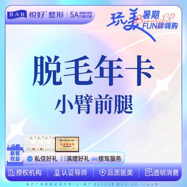 【激光脱毛】【冰点脱毛年卡】新客专享 下单前请咨询客服 前臂/小腿 2选1 舒适