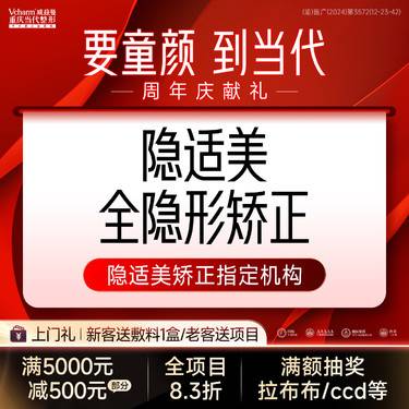 【隐适美】美国进口全隐形牙齿矫正（60步）美观舒适 隐形牙套正畸 矫治器 口腔医院