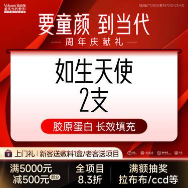 【胶原蛋白填充】如生天使2支丨胶原填充塑形  高阶再生填充材料  紧致提升抗衰老