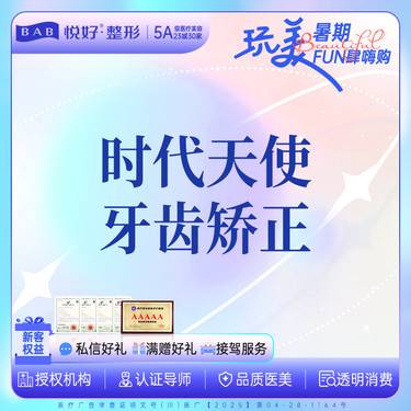 【时代天使】【时代天使全隐形矫正】新客专享 隐形矫正 正畸 时代天使COMFOS