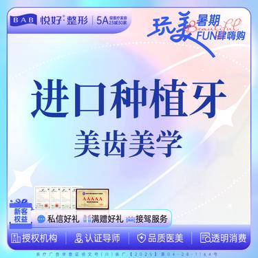 【隐形牙齿矫正】【进口种植牙】新客专享 进口种植牙/送全瓷牙/牙美白 耐用