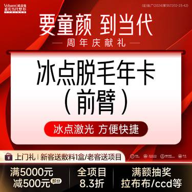 【手臂脱毛】小臂脱毛 年卡/6次 飞顿进口冰点激光脱毛前臂  舒适快捷 干净丝滑