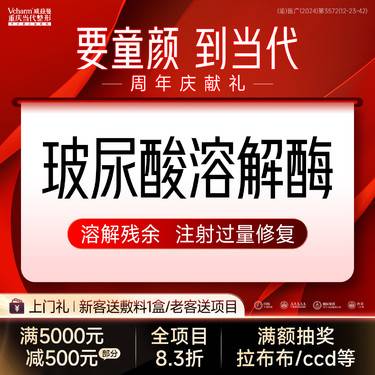 【玻尿酸溶解酶】注射填充过量修复【1部位】去馒化脸 适用于玻尿酸后溶解