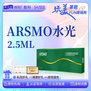 【微针水光】【ARSMO水光】新客专享 补水嫩肤 提亮肤色2.5ml