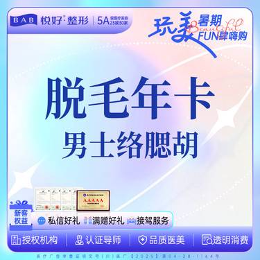 【脱络腮胡】【络腮胡 脱毛年卡】新客下单 下单前请咨询客服  络腮胡 6次-8次