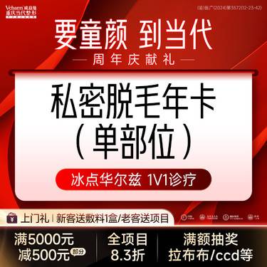 【私处脱毛】私密脱毛年卡/12次【AIO任选一部位】可选比基尼 冰点华尔兹激光脱毛