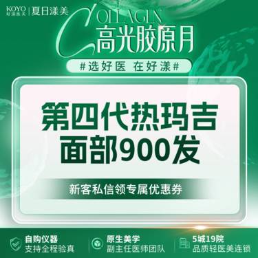 【热玛吉】第四代热玛吉面部900发