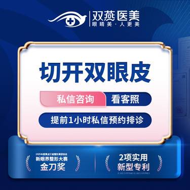 【全切双眼皮】【门店主打·眼整形】切开双眼皮·双燕医美创始人定制款【T】整形项目图片