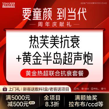 【超声提升】 黄金半岛超声炮面部全模式+热芙美抗衰【热超联合】送黄极光 轮廓提升抗衰紧致