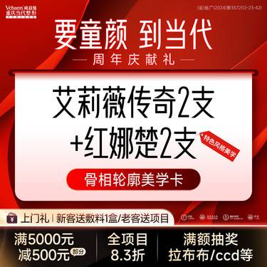 【玻尿酸套餐】【共4支】艾莉薇传奇+红娜楚各2支·玻尿酸填充·轮廓固定打造幼态脸整形项目图片