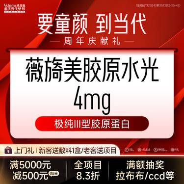 【胶原蛋白水光】薇旖美4mg【极纯III型胶原水光】除皱改善细纹眼纹直补胶原