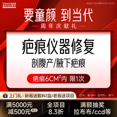 【综合淡疤】剖腹产疤痕/腋下疤痕<仪器修复>6cm内 非手术祛疤淡疤 限购1次
