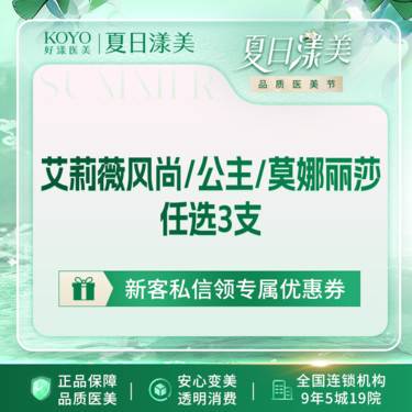 【玻尿酸】【轮廓固定卡】艾莉薇风尚/公主/莫娜丽莎/任选3支 限新客首次