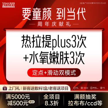 【热拉提plus】3次热拉提plus+3次水氧嫩肤 双模式 改善面部松弛 支持扫码验真