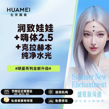 【水光项目】润致娃娃+嗨体2.5+克拉赫本纯净水光