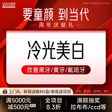 【冷光美白】牙齿美白 舒适不伤牙 改善黑牙/黄牙/可乐牙/氟斑牙/色素牙