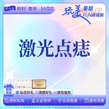 【激光点痣】【激光点痣1颗】新客专享 下单前请咨询客服 点痣 进口仪器 