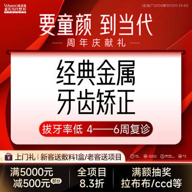 【金属托槽矫正】【经典牙齿矫正】传统金属矫正正畸 减少拔牙 牙齿不齐/龅牙/牙稀疏 箍牙